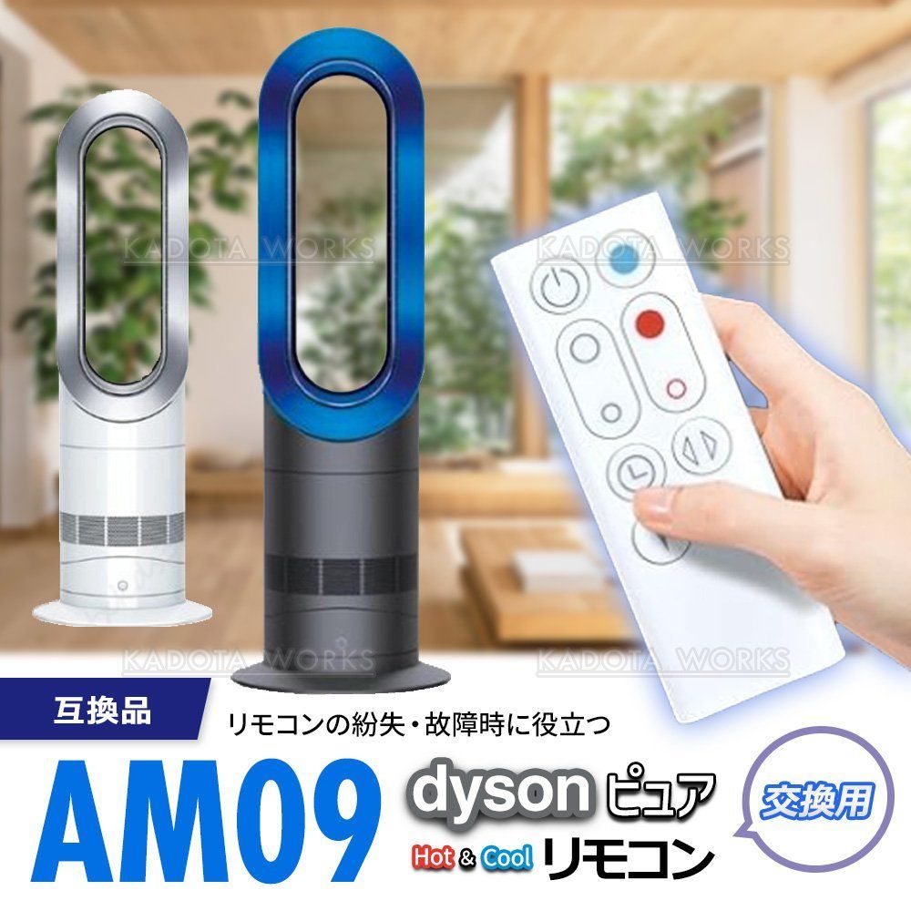 dyson AM09 美品 純正リモコン付き　ヒーター　扇風機 Amazon.co.jp: 【電池付属】ダイソン AM09 リモコン 白 設定不要 スグ
