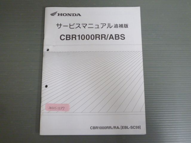 CBR1000RR ホンダ（HONDA） 〔EBL-SC59〕サービスマニュアルセット ホンダ　CBR1000RR ABS バイク 中古 正規 サービスマニュアル アクセサリー