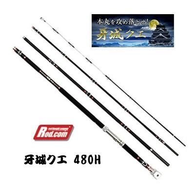 ロッドコム クエ用竿 牙城クエ 480H (4573240670327) Rod.com Gajou Kue 480H 釣り 釣具 釣り道具  フィッシング 釣り具 竿 磯 クエ アラ ハタ 大物 底物 - メルカリ