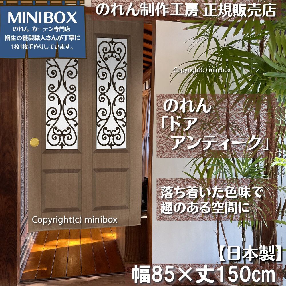 潮岬】のれん 【公式通販】