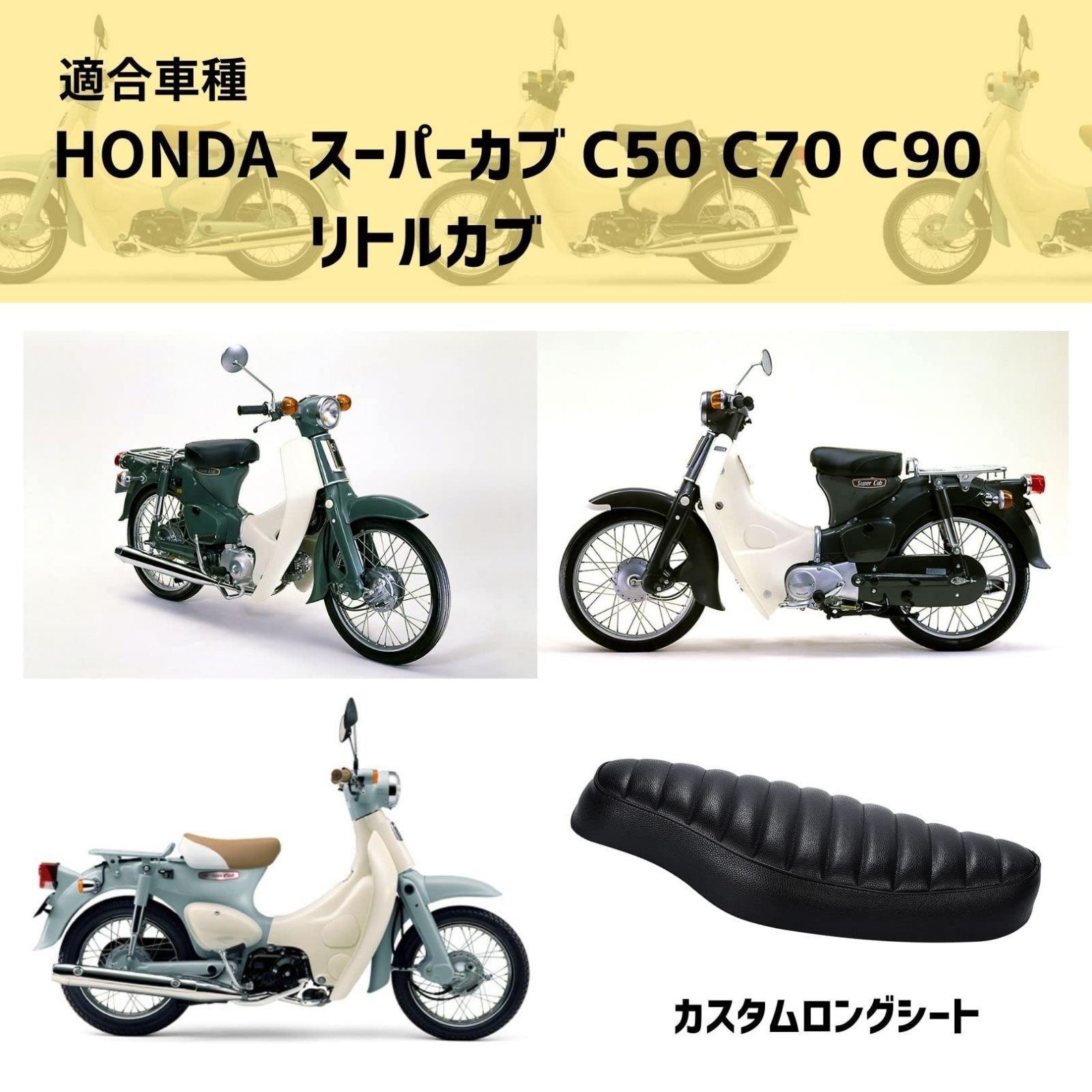 送料込]ブラック SUBETE 黒色 スーパーカブ リトルカブ ロングシート 汎用 ダブルシート C50 C70 C90 取付金具付き カブ シート  (ブラック) - メルカリ