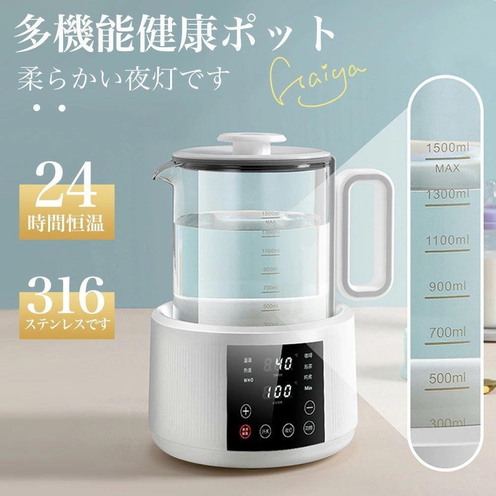 電気ケトル 調乳ポット 温度調節付 保温機能 24h恒温 授乳 1500ml 湯沸かし器 タイマー付き 沸騰自動 空焚き防止機能 一台多役 耐熱ガラス