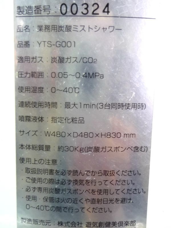YUUKI 業務用 炭酸ミストシャワー YTS-G001 エステサロン アトマイザー