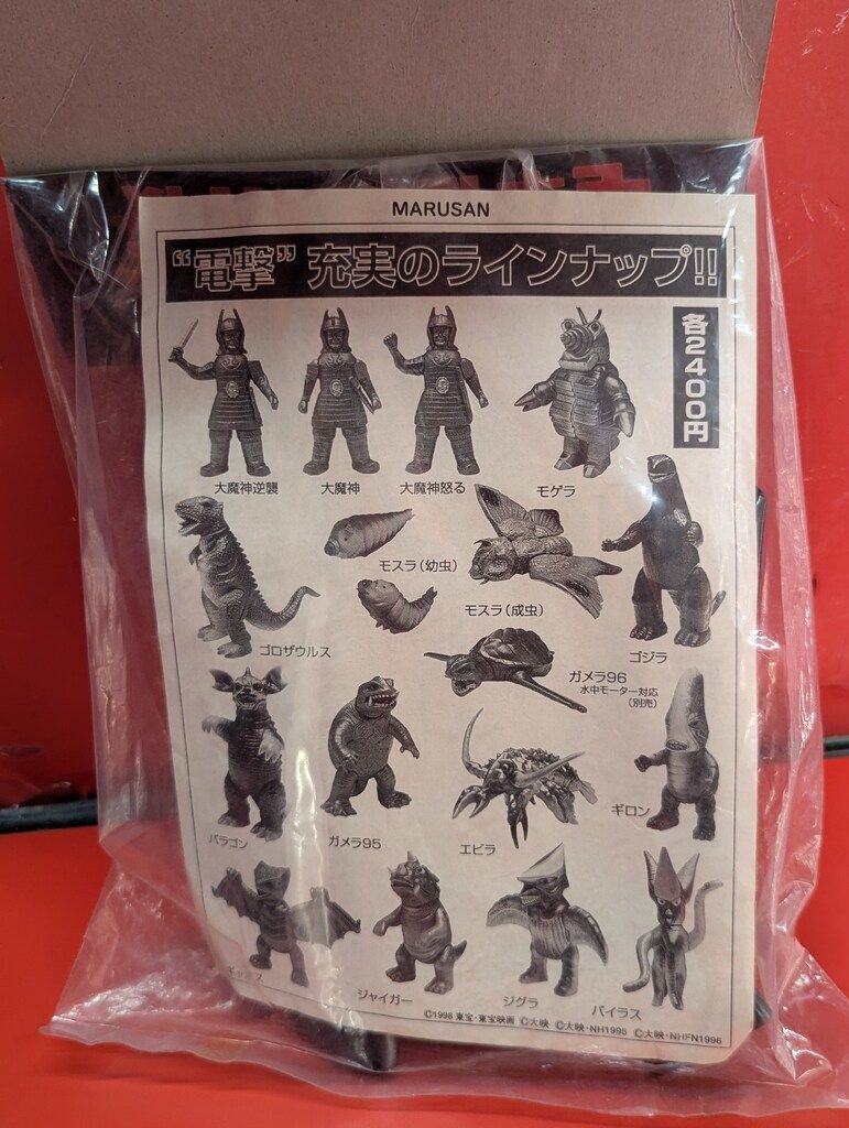 激安特価 マルサン マルサンの電撃怪獣大作戦 暗闇バット/黒成型 - メルカリ 特撮