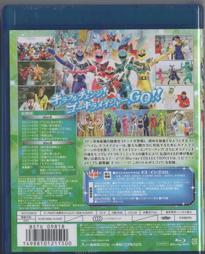 特撮Blu-ray 初回