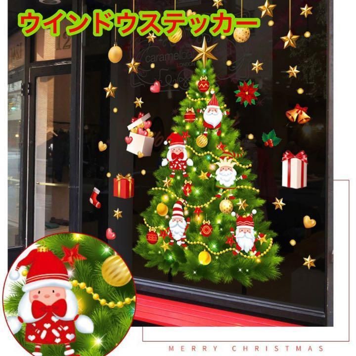 メルカリShops - ☆特大☆クリスマス ウインドー ウォールステッカー クリスマスツリー 窓シール