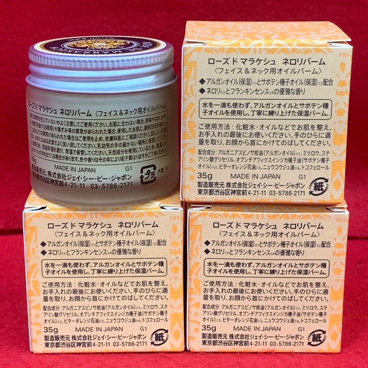 ローズドマラケシュ ネロリバーム 35g✕2 & ネロリオイル 8ml ローズ