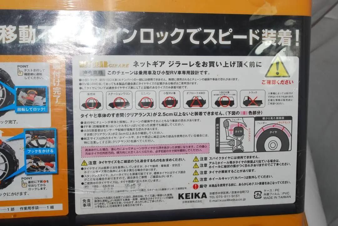 【未使用】KEIKA　ネットギア　ジラーレ　 GN01【非金属】 未開封 KEIKA ネットギア ジラーレ GN01 非金属タイヤチェーン