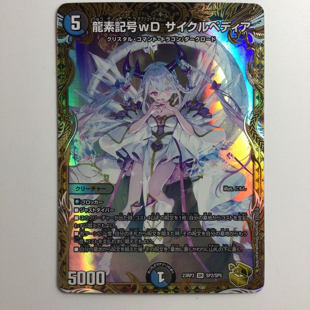 デュエルマスターズ龍素記号wD サイクルぺディア　PSA10 PSA10】龍素記号wD サイクルペディア 金トレジャー a593 - メルカリ