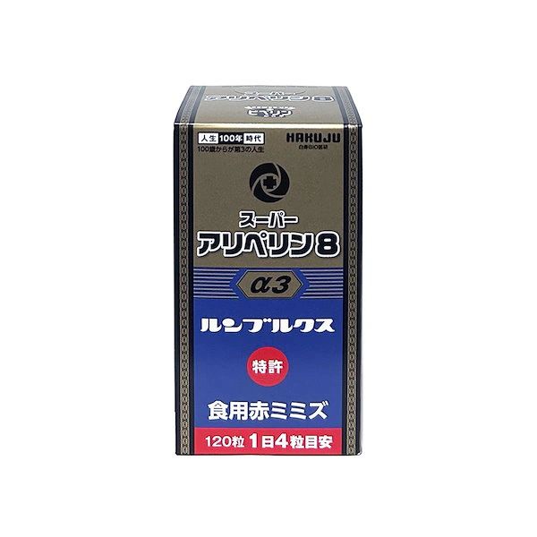 スーパーアリペリン8 120粒 正規品 新パッケージ商品 正規販売代理店 血管