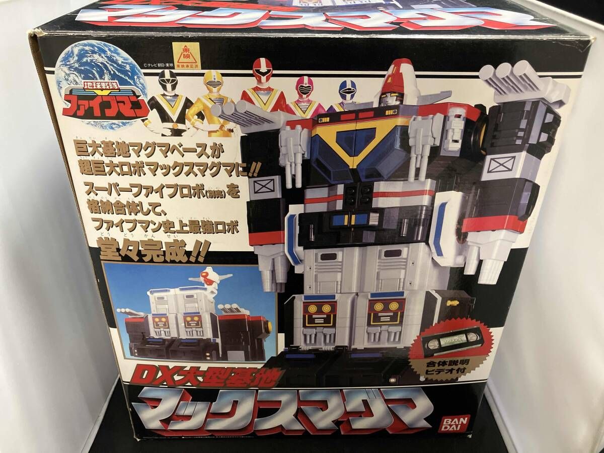 BANDAI バンダイ 地球戦隊ファイブマン DX大型基地 マックスマグマ VHS