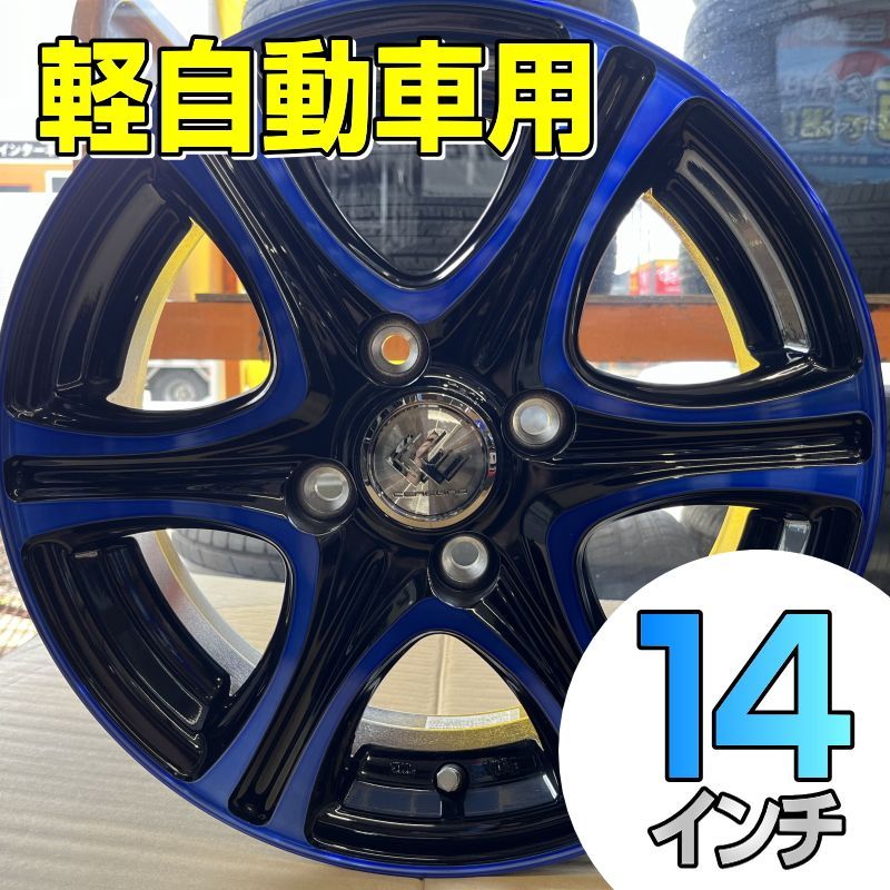 軽自動車用 ホイール単品 トピー実業 CEREBRO X6 4.5J-14 +45 4/100 ブルー  【バルブ付き・取付用ナットなし】ホイール単品4枚1台分 (矢東タイヤ沼津店) - メルカリ