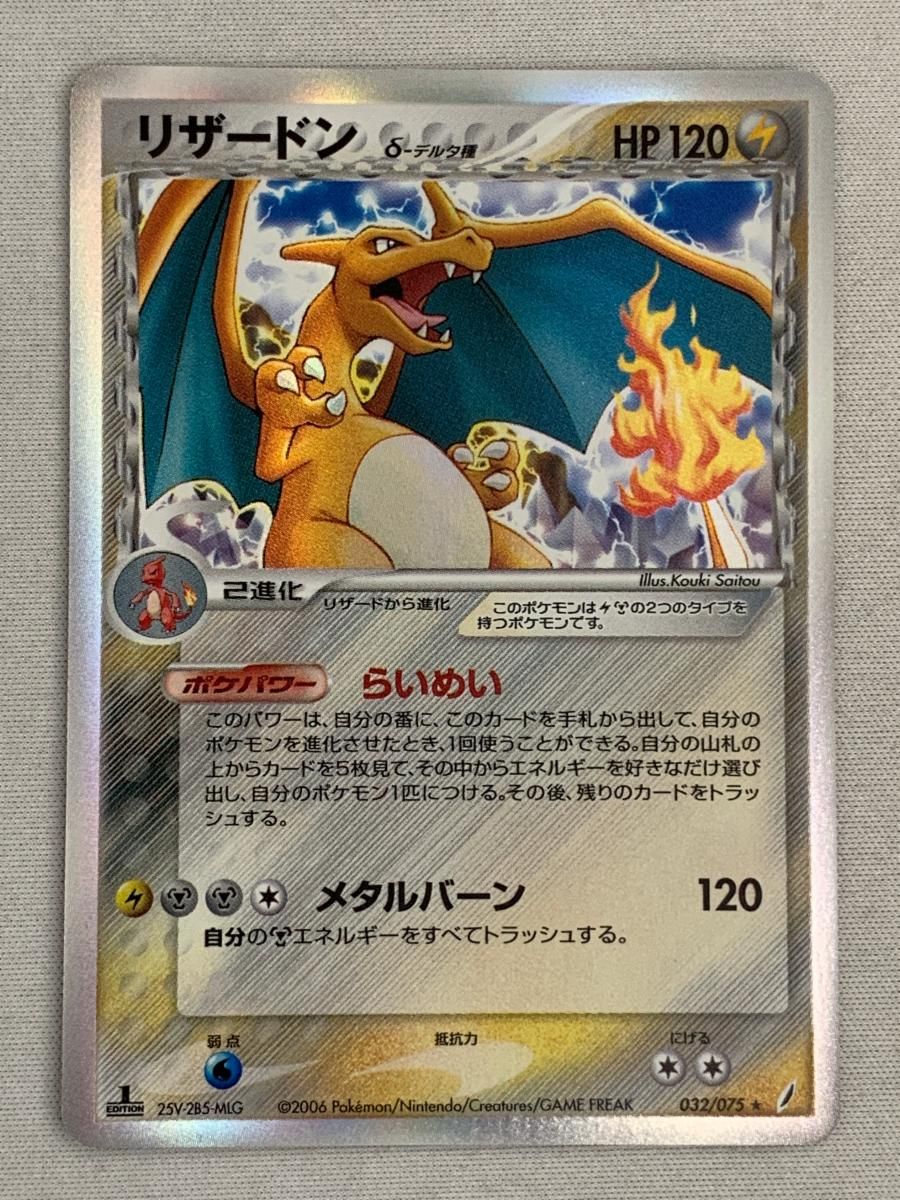 リザードン ポケモンカードPCG 032|075 状態難 ポケモンカード ポケカ