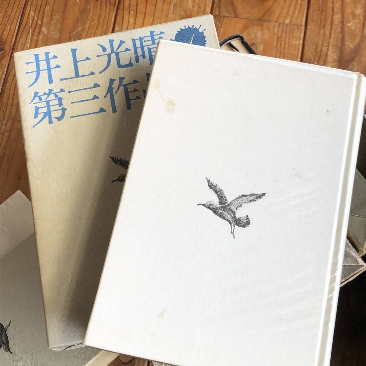 井上光晴第三作品集〈1〉 (1974年) 中古】井上光晴第三作品集〈1〉 (1974年)：お取り寄せ本舗
