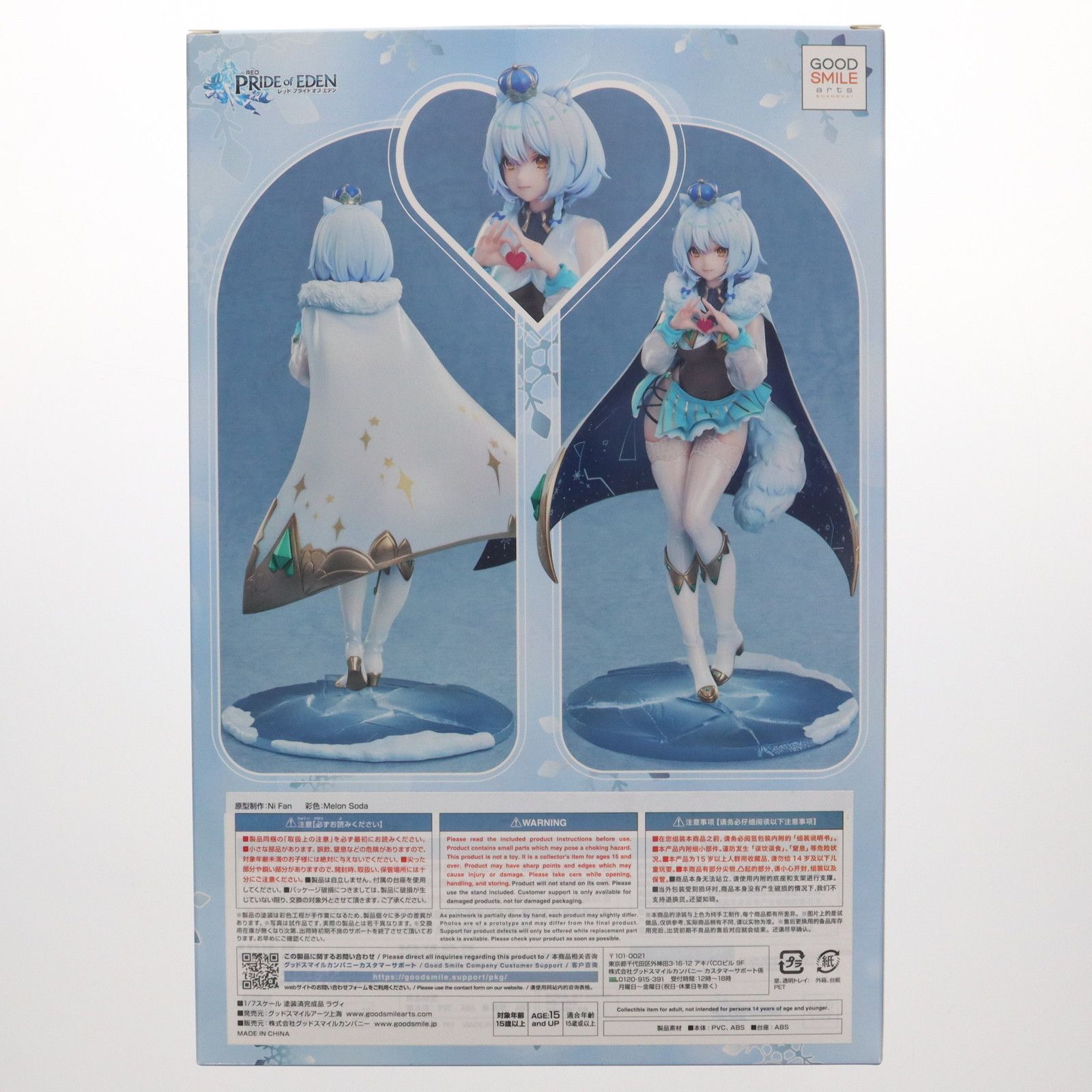 ラヴィ レッド:プライドオブエデン 1/7 完成品 フィギュア