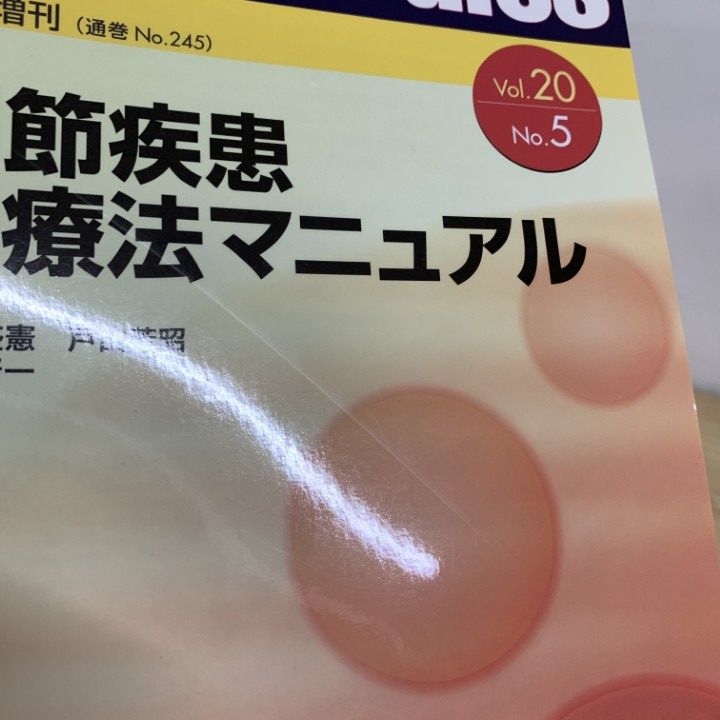 △01)【1点限り!】オルソペディクス 2007年 13冊セット/Vol.20/No.1
