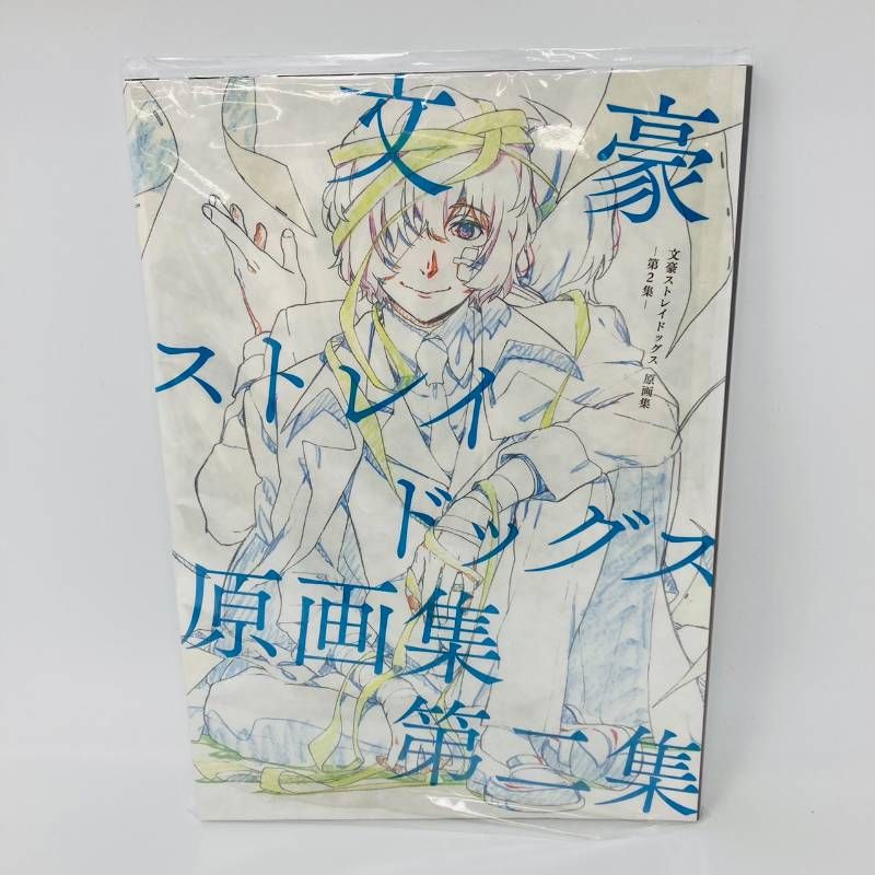 文豪ストレイドッグス 原画集 第2集 第3集 2冊 まとめ セット