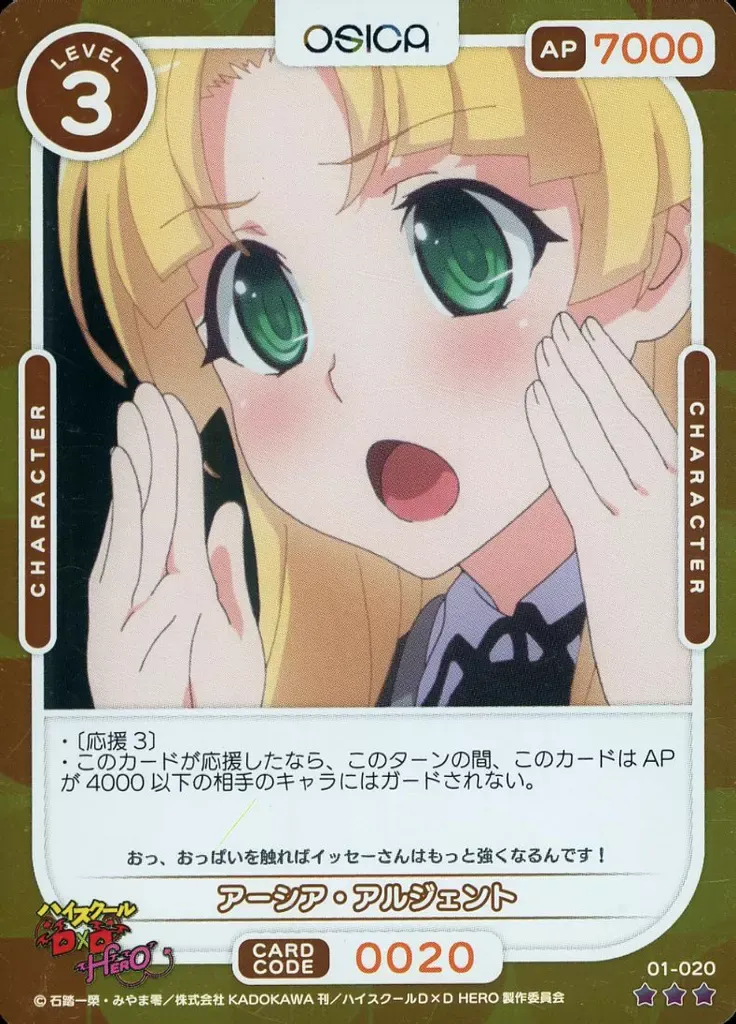 osica ハイスクールD×D アーシアSSR SR+セット TCG「OSICA」最新弾「ハイスクールD×D HERO」が描き下ろしイラストも