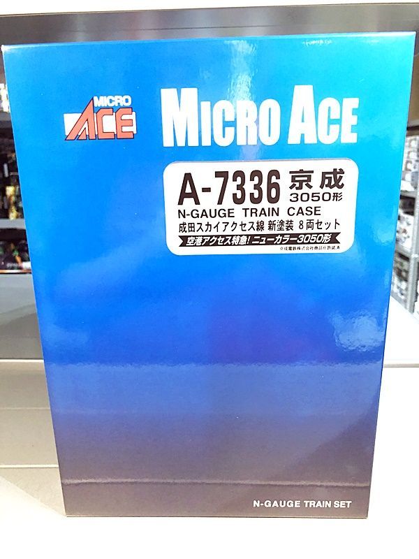 マイクロエース Nゲージ A7336 京成3050形成田スカイアクセス線 新塗装 8両セット（新品　在庫品）