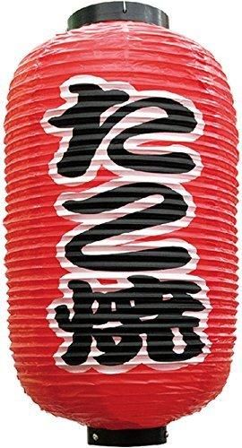 【新品・4営業日で発送】のぼり屋(Noboriya) N9号長提灯 定番 9070 たこ焼(勘亭流) 2面