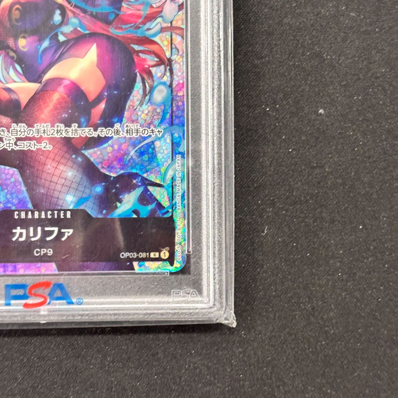 ワンピースカード　カリファ　パラレル　PSA10 ワンピースカード PSA10 カリファ パラレル OP03-081 A002 - メルカリ
