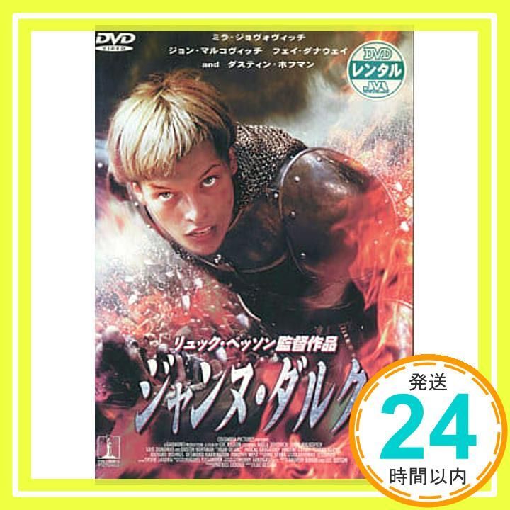 ジャンヌ・ダルク [レンタル落ち] [DVD]_03 - メルカリ