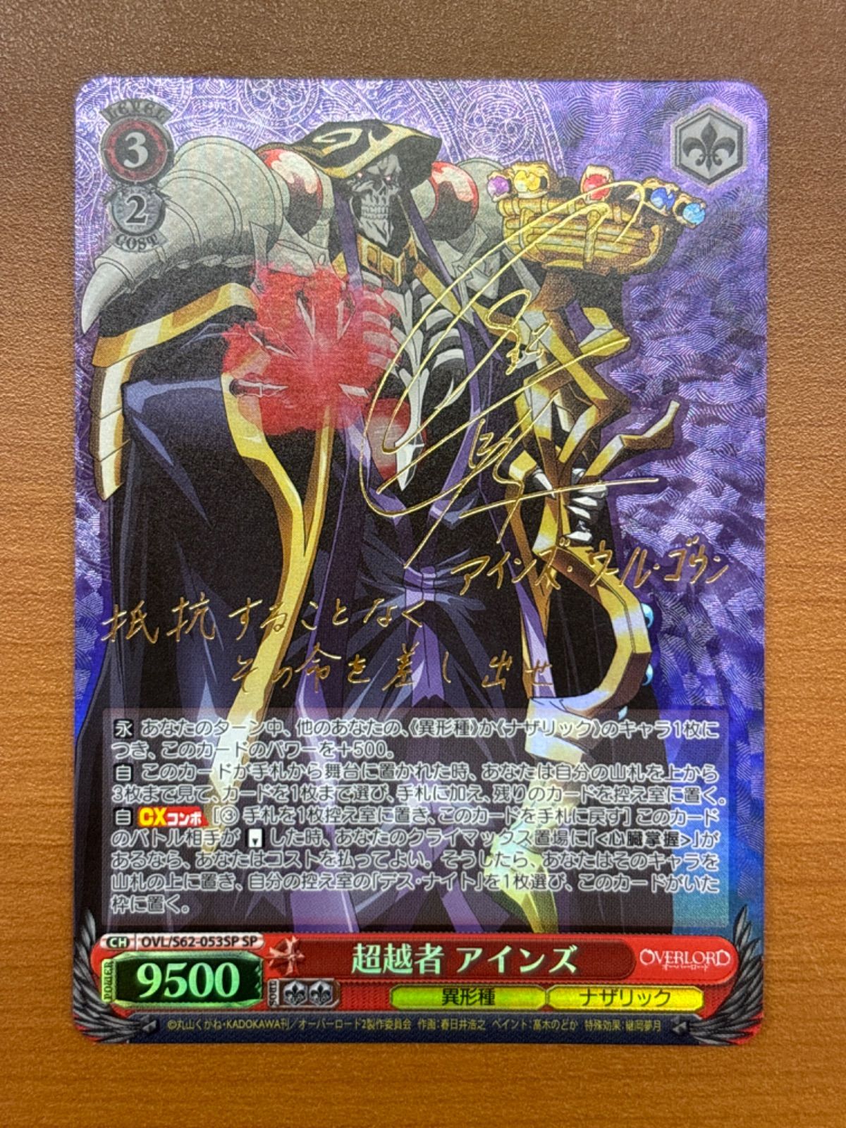 ホロ)死の支配者 アインズ(日野聡金箔押しサイン入り)OVL/S62-T17SP [SP]