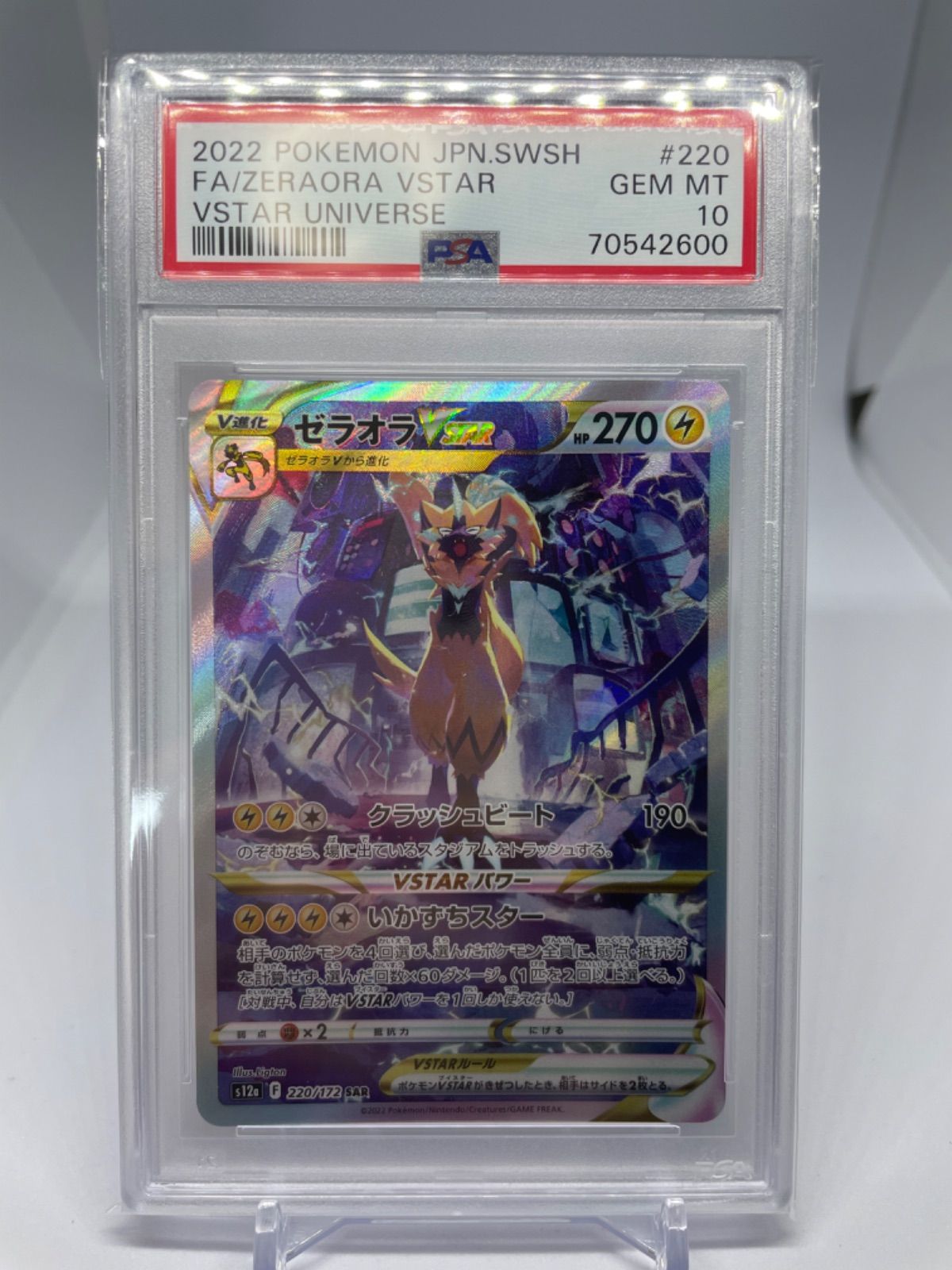 PSA10 ポケモンカード ゼラオラVstar SAR 220/172 ポケカ - メルカリ