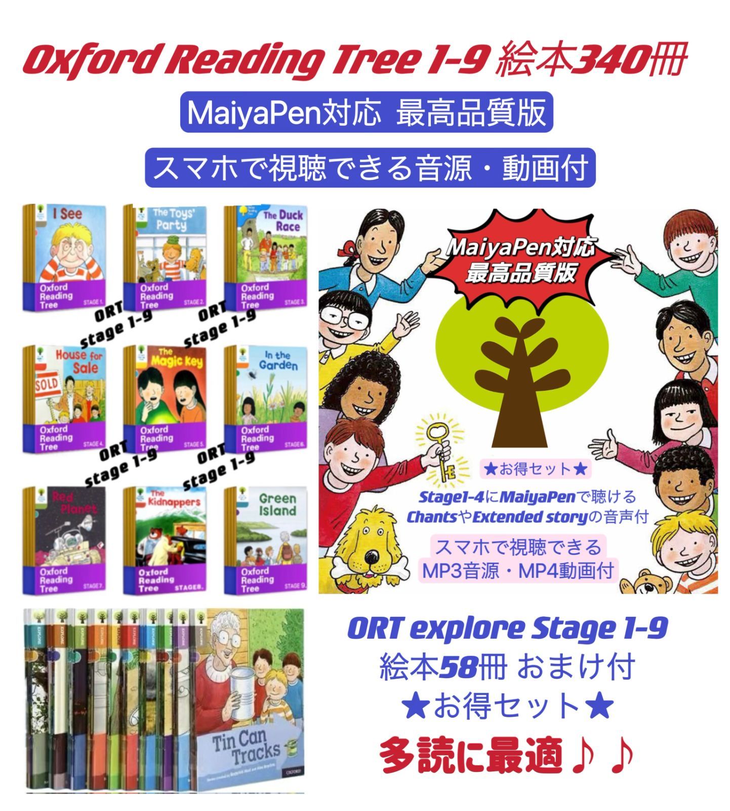 最高品質版マイヤペン対応 ORT1-2 132冊 exploreおまけ付 動画付 最高品質版マイヤペン対応 ORT1-9 340冊 exploreおまけ付 動画付