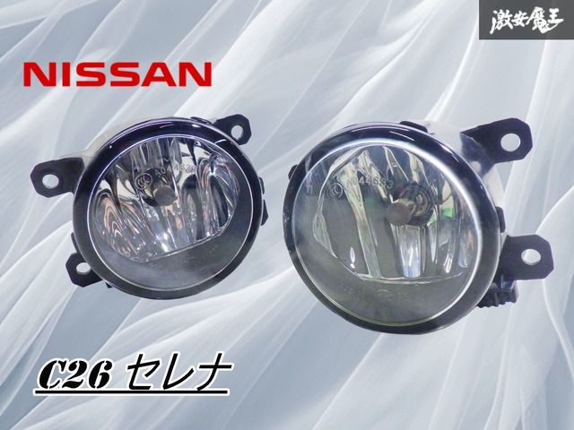 破損無し！日産純正 【新品同様】セレナ C26 純正 フォグランプ 左右