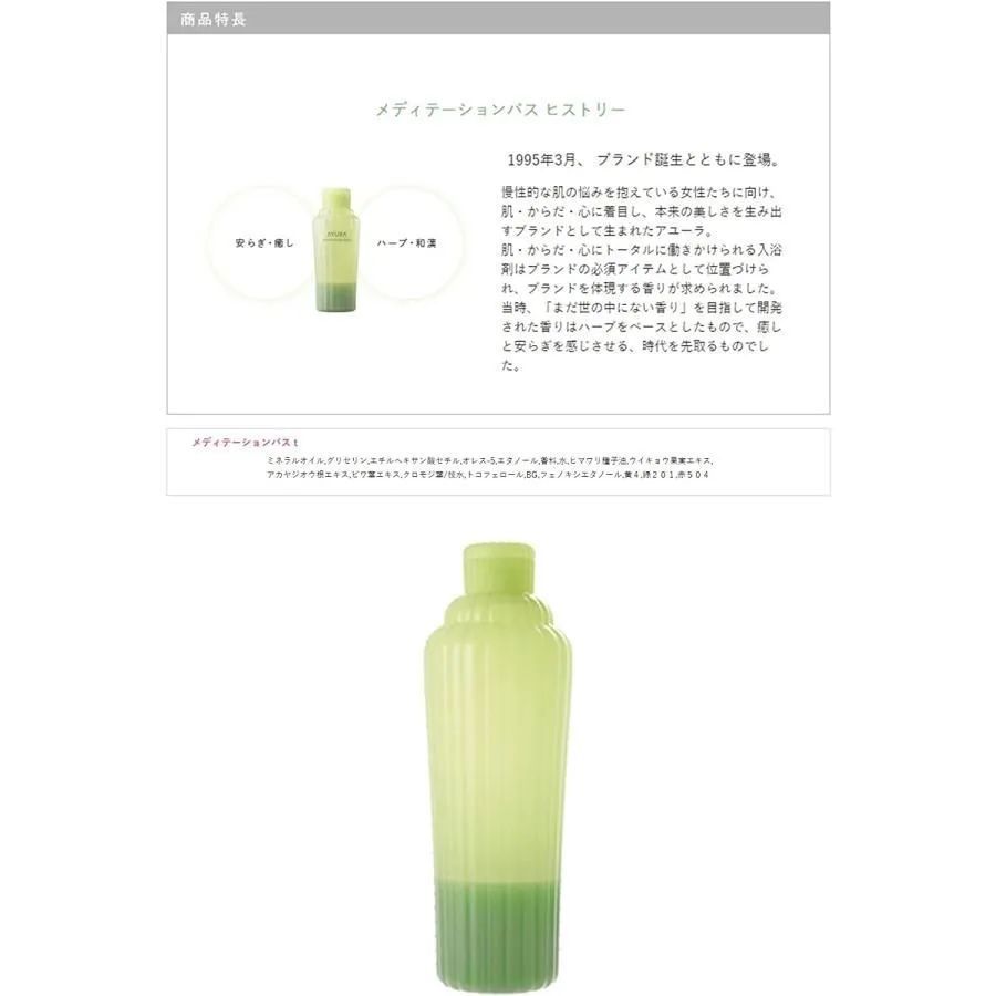 1本) AYURA アユーラ メディテーションバス t (L) 700mL - 家電と