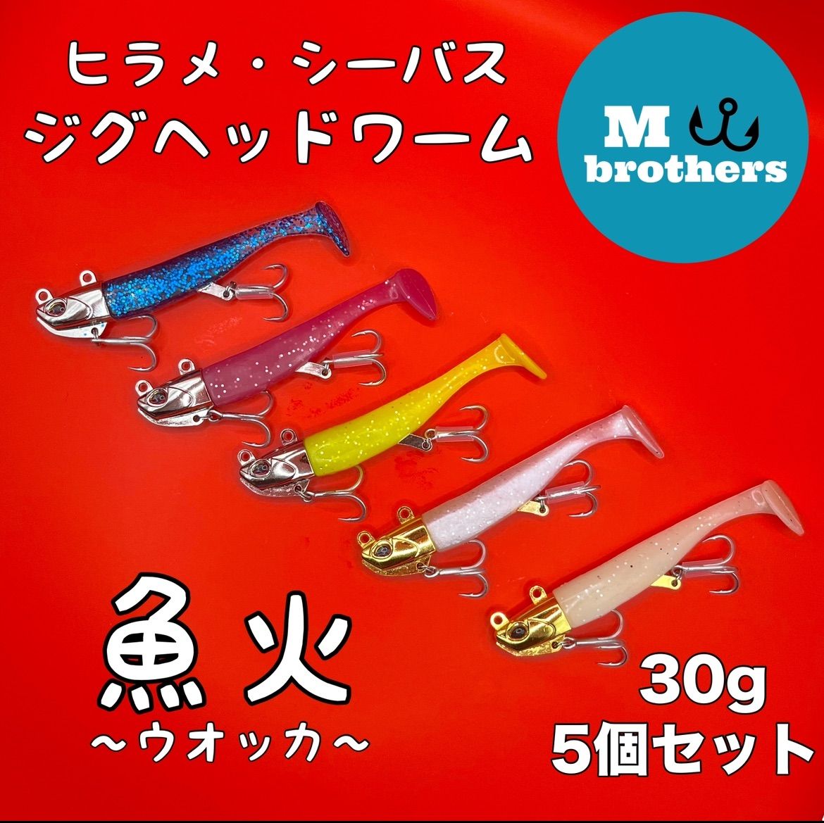 ルアー ジグヘッドワーム ワーム 30g 5個セット ブルー ピンク