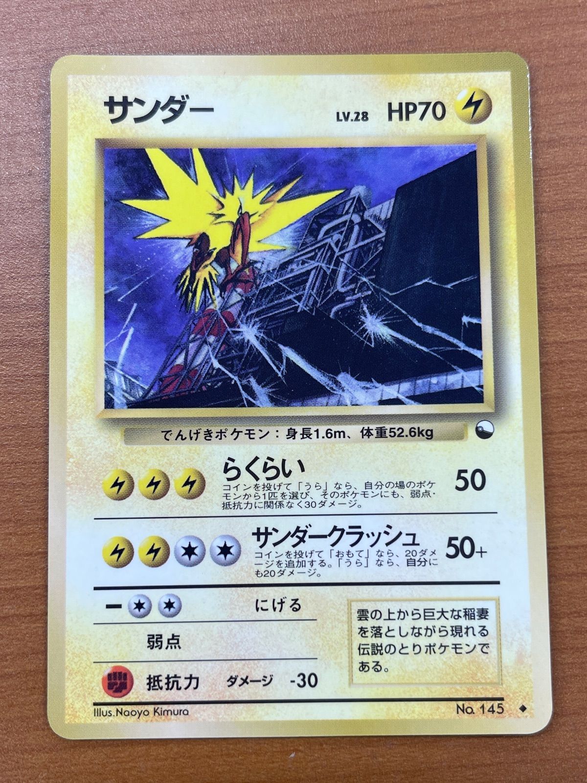 ポケモンカード サンダー 拡張シート第2弾 状態わるいです】サンダー ◇ 拡張シート第2弾(赤版)など - メルカリ