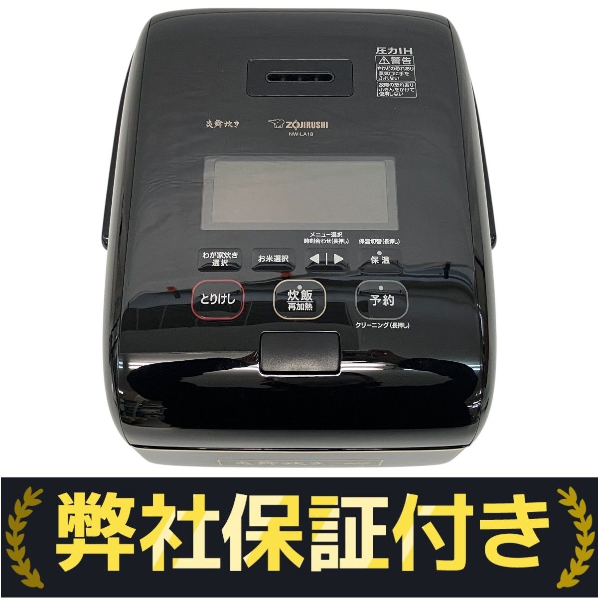 ZOJIRUSHI NW-LA18 炊飯器 1升 (10合) 圧力IH式 炎舞炊き 2020年