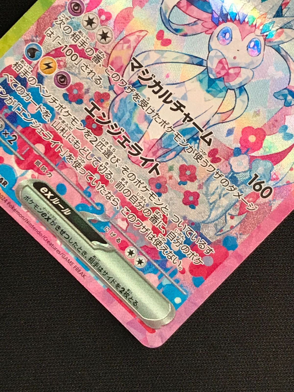 状態B トレカ ポケモンカードゲーム SV8a-212 ニンフィアex SAR ポケモンカードゲーム ポケカ ニンフィアex SAR SV8a-212 ハイ