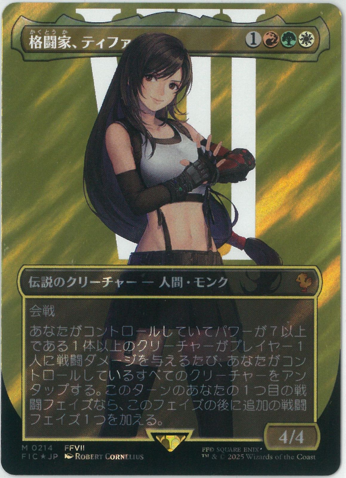 サージFOIL|MTG|日本語版|格闘家 ティファ|Tifa Martial Artist|FINAL FANTASY|FIC 0214