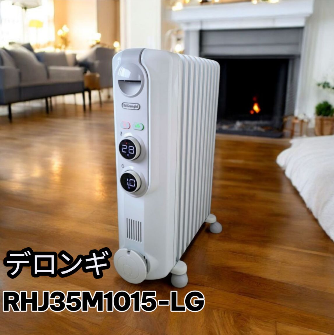 デロンギ オイルヒーター アミカルド RHJ35M1015-LG 10-13畳対応 ECOモード搭載 ゼロ風暖房 安全設計 DeLonghi