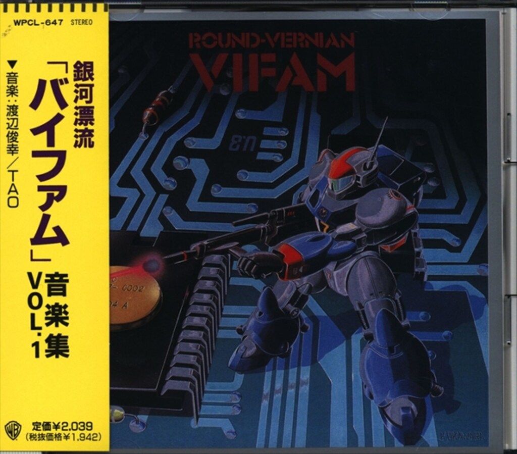 アニメ系CD　銀河漂流バイファム 音楽集 Vol.1[1998年盤] 中古】アニメ系CD 銀河漂流バイファム 音楽集 Vol.1[1998年盤