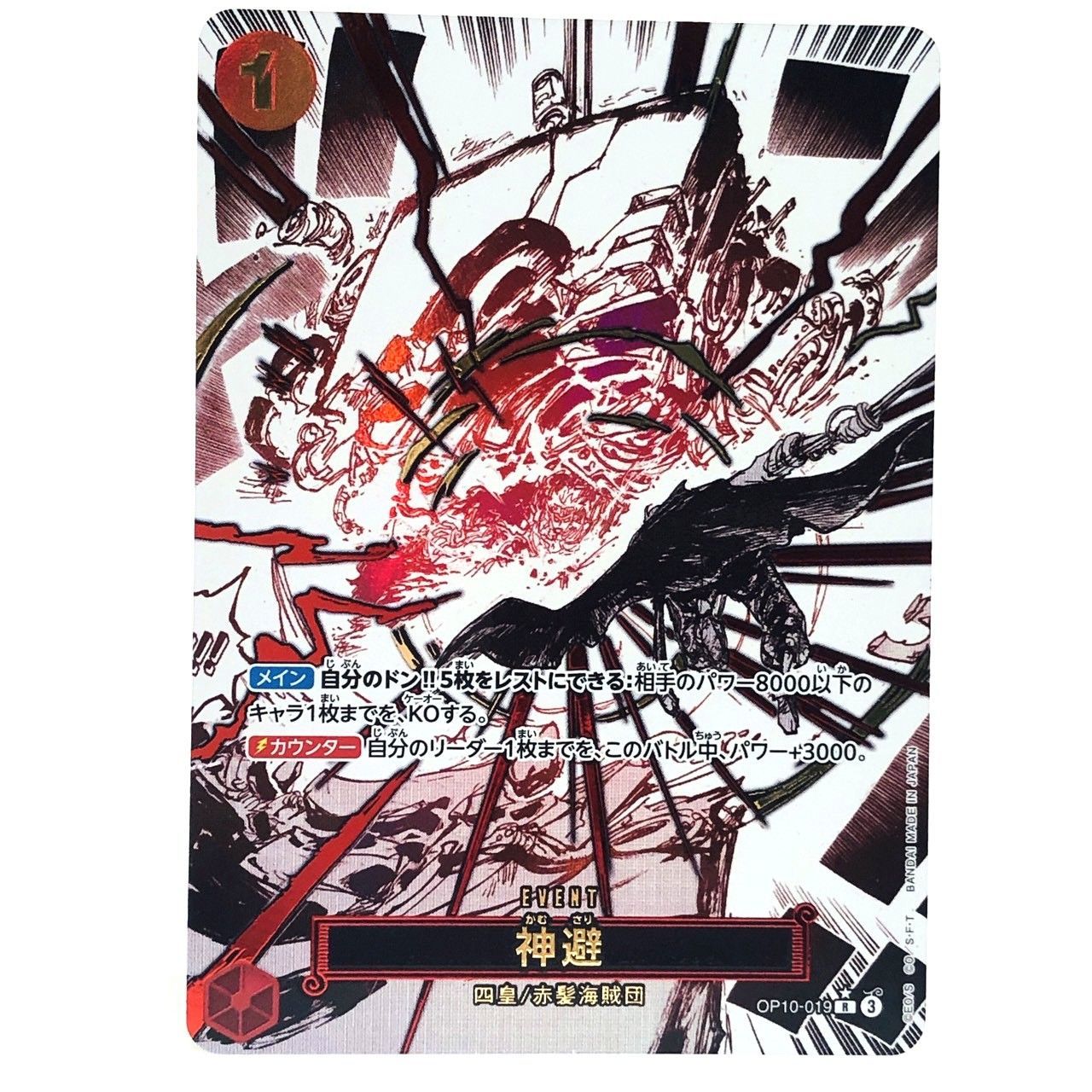 神避　パラレル 4枚 ☆ワンピース カードゲーム 神避 かむさり パラレル OP10-019 R