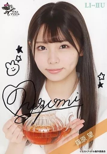 生写真(女性)/アイドル/ラストアイドル　☆ラストアイドル/篠原望/直筆サイン入り・バストアップ/ラストアイドルファミリー ランダム生写真＜2期生猫Ver.＞ 中古】生写真(女性) ☆ラストアイドル/篠原望/直筆サイン入り