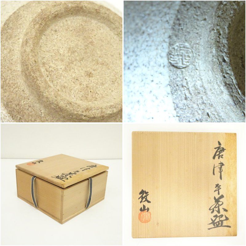 松本鉄山造 唐津平茶碗 共箱 茶道 抹茶 おしゃれ 抹茶茶碗 抹茶碗 和食器 レトロ 茶器 骨董 茶わん 茶会 茶の湯 夏 IMPECCABLEHEALTHCARESERVICES_COM