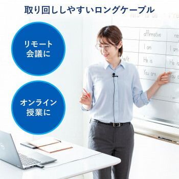 サンワサプライ 高性能USBピンマイク