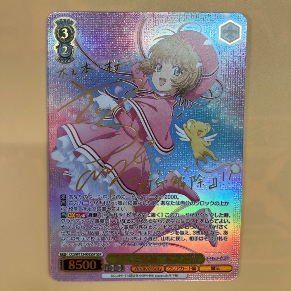 ヴァイスシュヴァルツ カードキャプターさくら 25th Anniversary