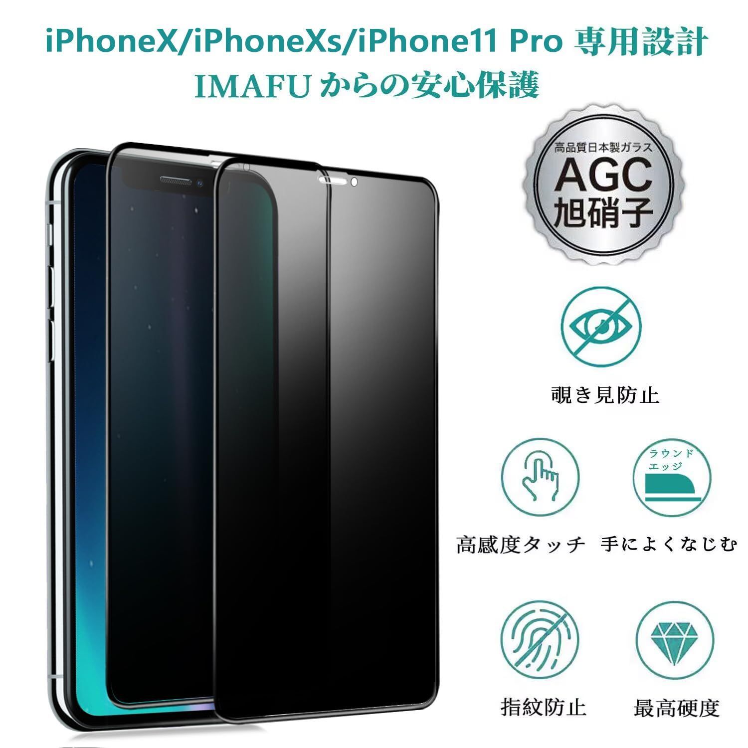 2点セット iPhone X/XS/11Pro 儚く 覗き見防止 強化ガラスフィルム 硬度9H 2点セット 保護フィルム、シール | 高速配送