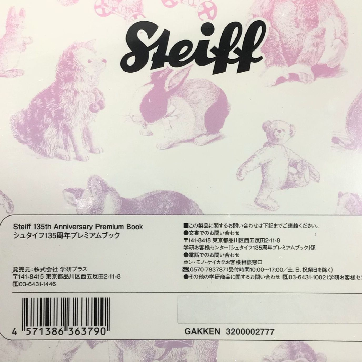 シュタイフ135周年プレミアムブック＆限定テディベアキーリング - メルカリ