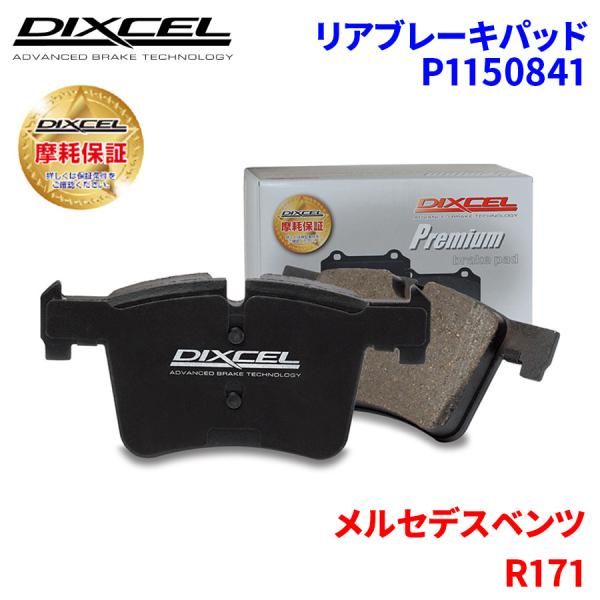 R171 171473 メルセデスベンツ リア ブレーキパッド ディクセル P1150841  プレミアムブレーキパッド