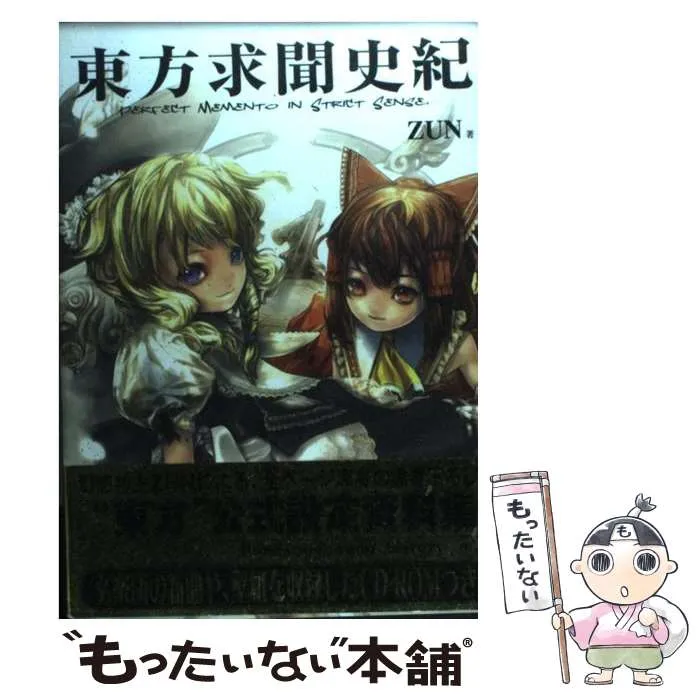 東方求聞史紀　ZUN　イラストペーパー　メッセージペーパー　購入特典 東方求聞史紀 ZUN イラストペーパー メッセージペーパー 購入特典