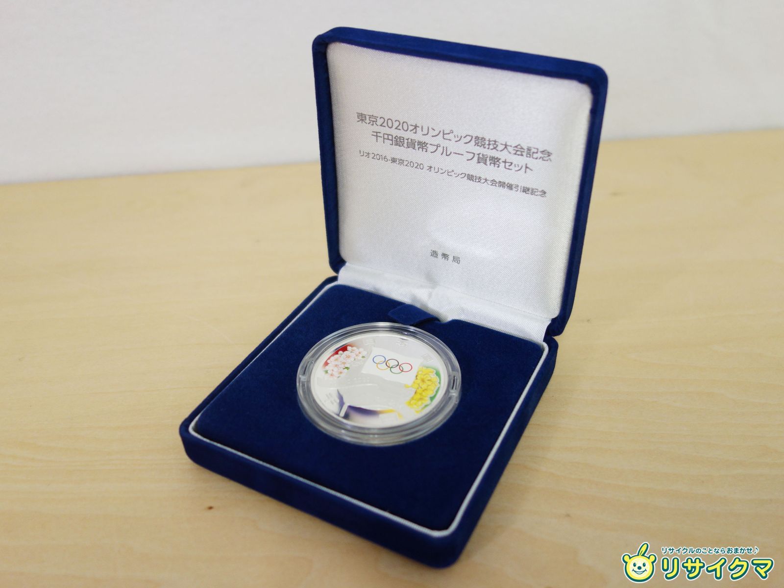 M▽造幣局 東京2020オリンピック競技大会記念 千円銀貨幣 プルーフ貨幣セット リオ2016 開催引継記念 38801