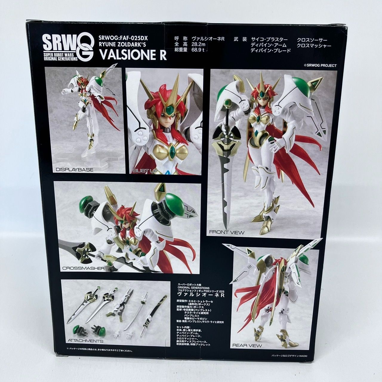 SRWOG ヴァルシオーネR フルアクションフィギュア DXシリーズ