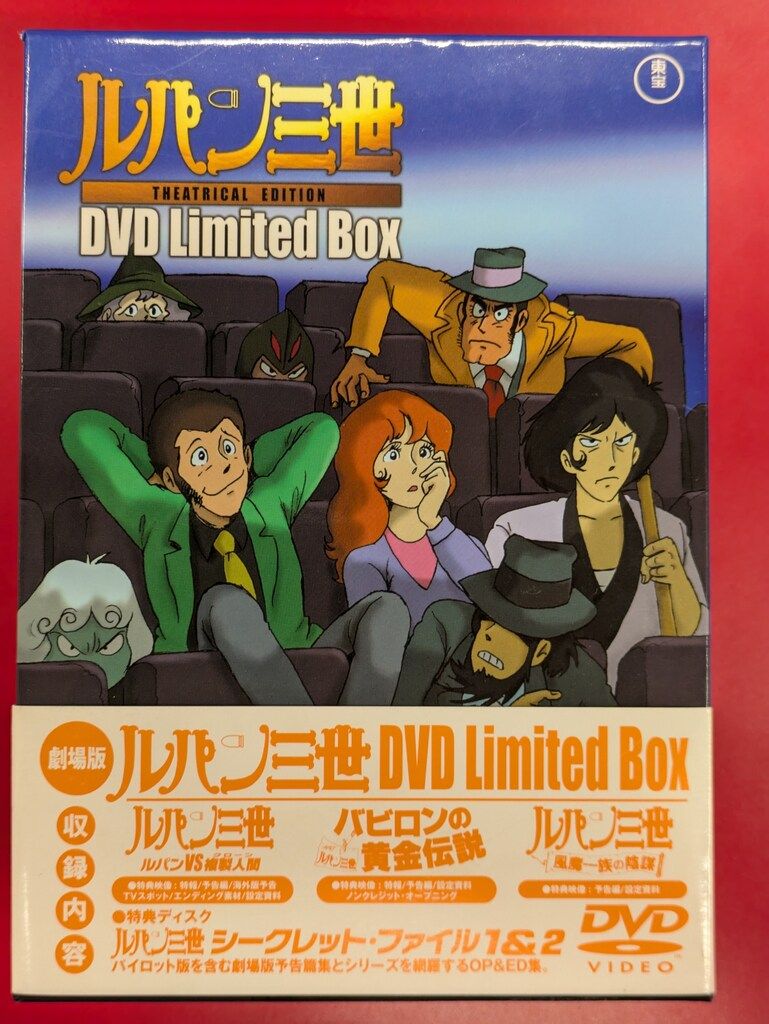 劇場版ルパン三世 DVD Limited Box モンキー・パンチ 東宝 Amazon.co.jp: 劇場版 ルパン三世 DVD LIMITED BOX : モンキー